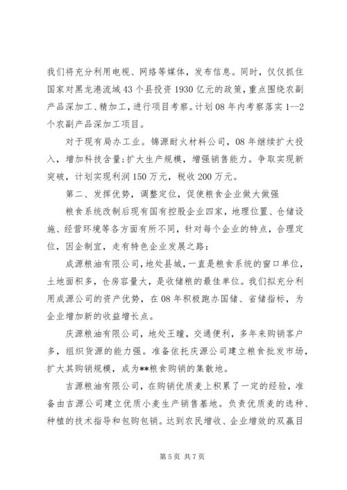 粮食局年终总结计划.docx