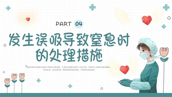 绿色扁平插画误吸的预防和管理PPT课件护理查房