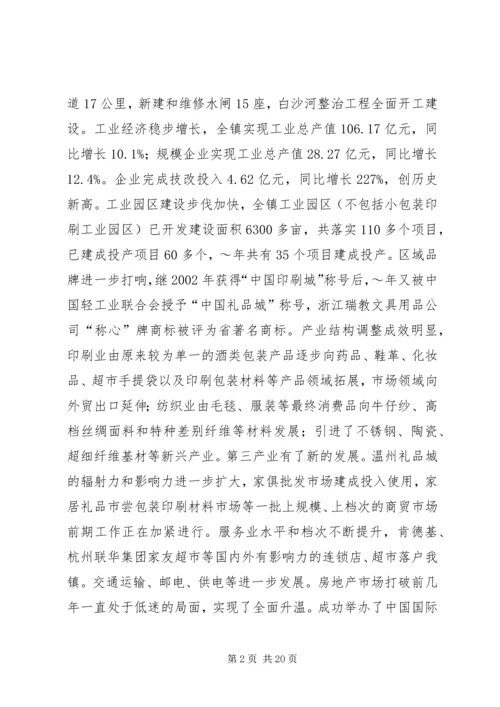 乡镇政府工作报告1工作总结.docx