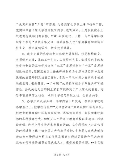 学校调研情况的报告.docx