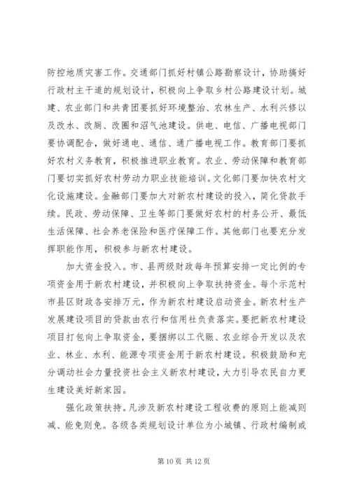 关于加快建设社会主义新农村的意见.docx