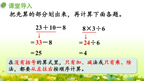 5  混合运算（课件）-数学人教版二年级下册(共73张PPT)