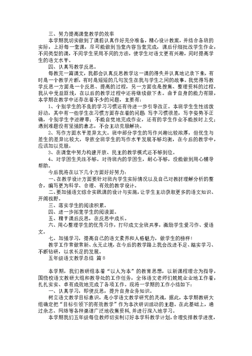 五年级语文教学总结范文集合九篇