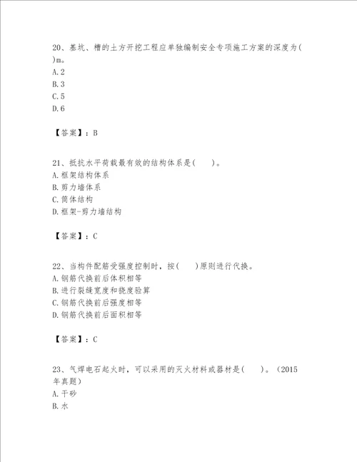 一级建造师之一建建筑工程实务题库及参考答案能力提升