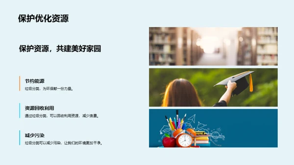 掌握垃圾分类