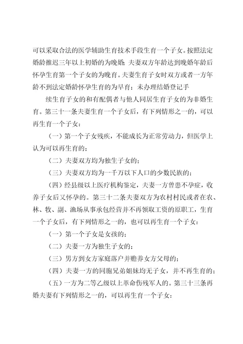 XX省人口与计划生育条例XX省计划生育条例20XX年