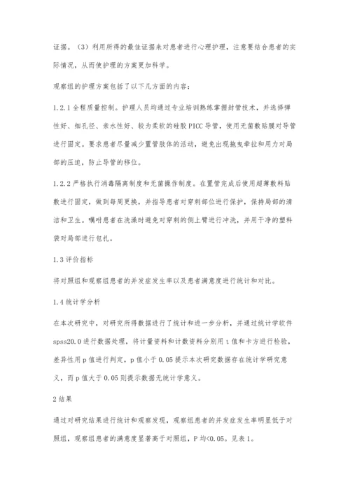 循证护理对PICC置管并发症发生的干预价值评述.docx