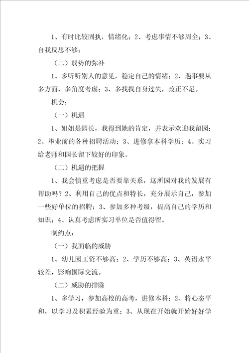 2022幼儿老师职业生涯规划书