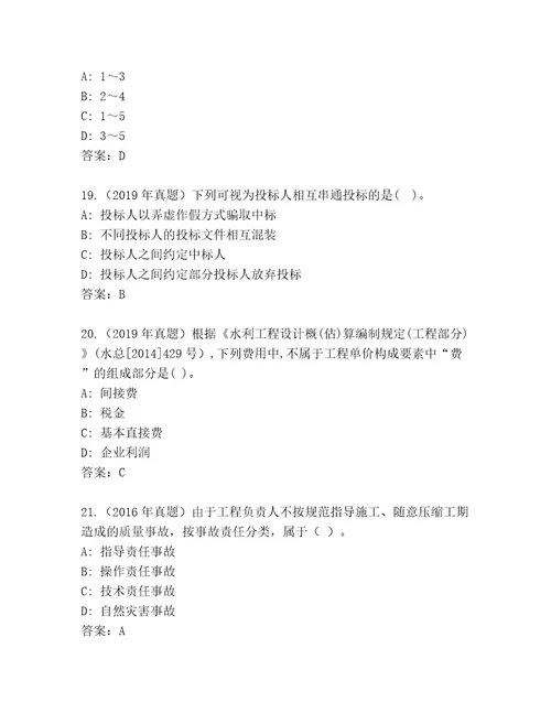 内部二级建筑师资格考试最新题库含答案巩固