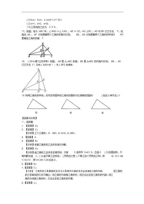 三角形及其性质(基础)巩固练习