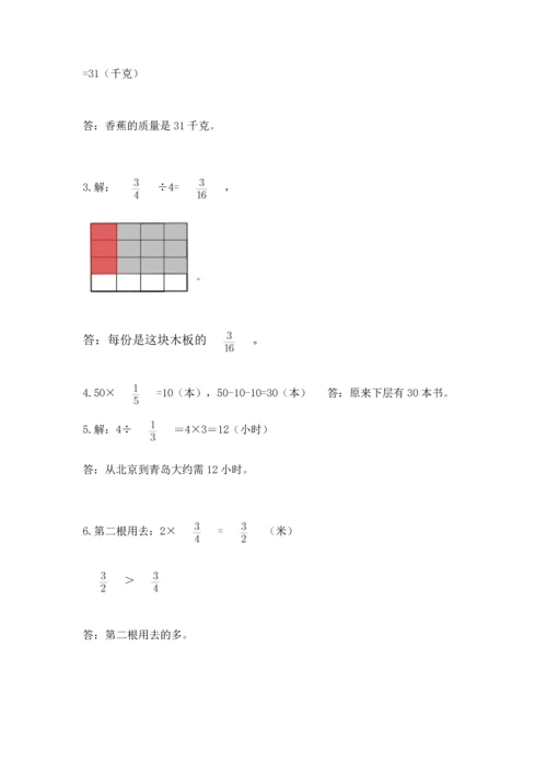 人教版六年级上册数学 期中测试卷【名校卷】.docx