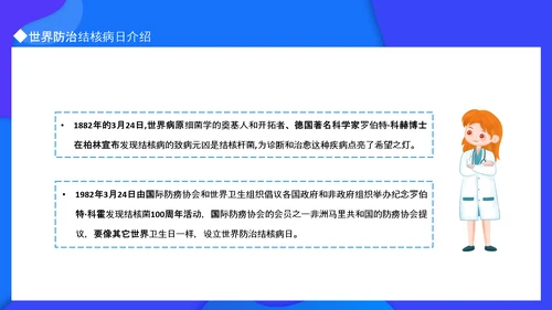 世界防治结核病日，呼吸科肺结核PPT模板
