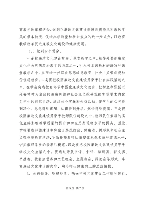 阳南镇中心小学廉政文化建设实施方案.docx