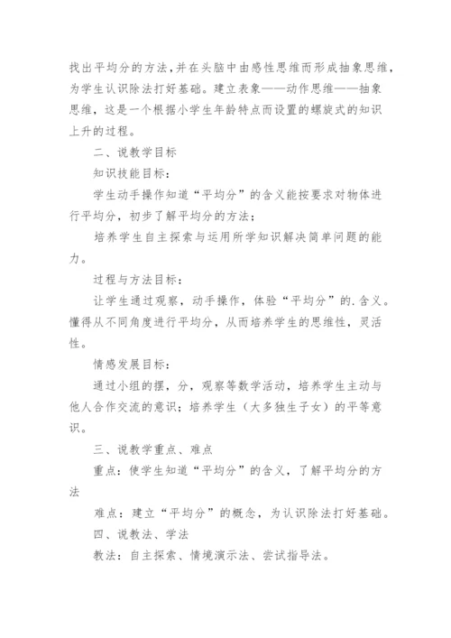 《平均分》说课稿.docx