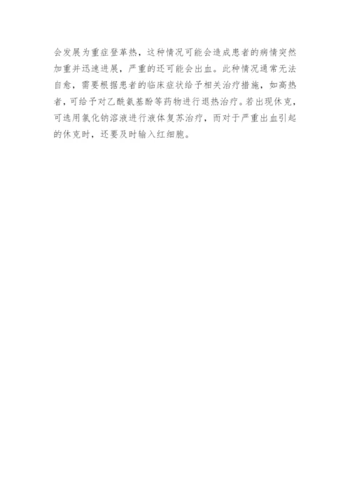 登革热预防控制措施.docx