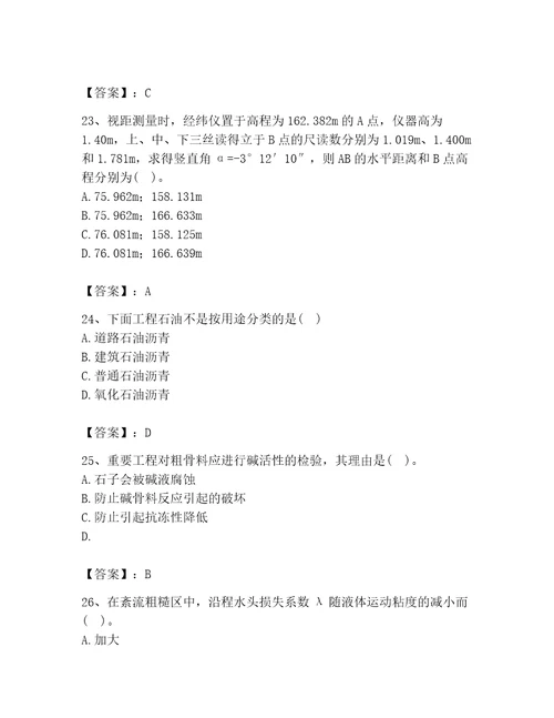 2023年注册土木工程师（水利水电）之专业基础知识题库（培优b卷）