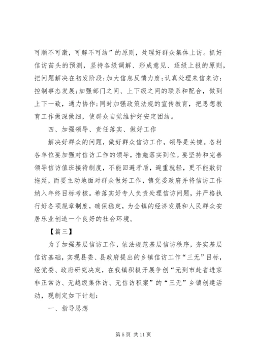 综治信访工作计划模板20XX年.docx