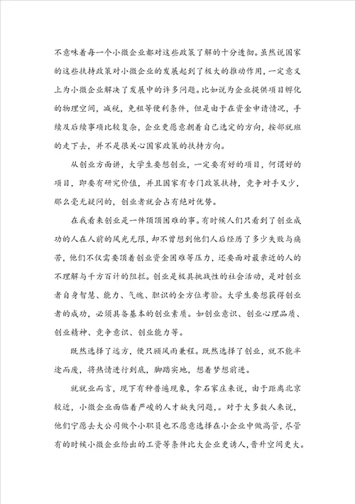 暑期实践个人心得体会1