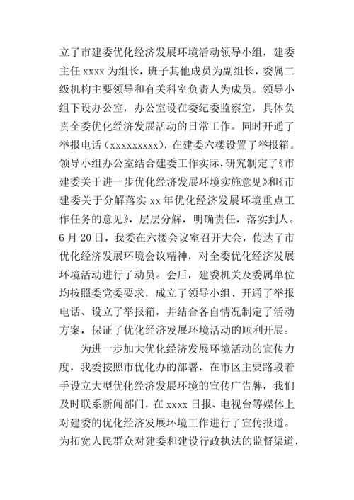 进一步优化经济发展环境今年年终的工作总结