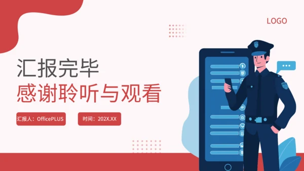 红色插画风新型网络犯罪的规制与司法适用研究论文答辩PPT