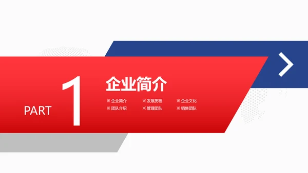 商务风企业宣传产品推广PPT课件模板