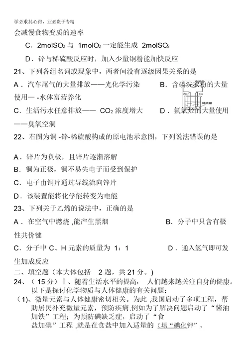 江苏省东台市创新学校2015-2016学年高一5月月考化学试题缺答案