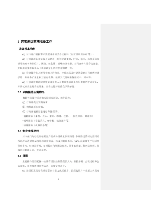 参观接待制度2021详版.docx