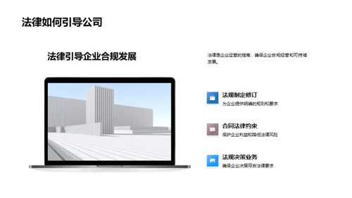 合规驱动的企业成长