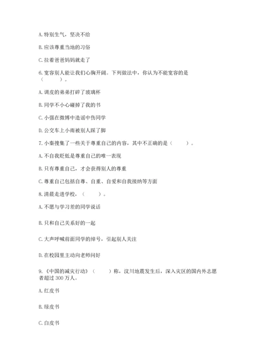 部编版六年级下册道德与法治期末测试卷含答案【名师推荐】.docx