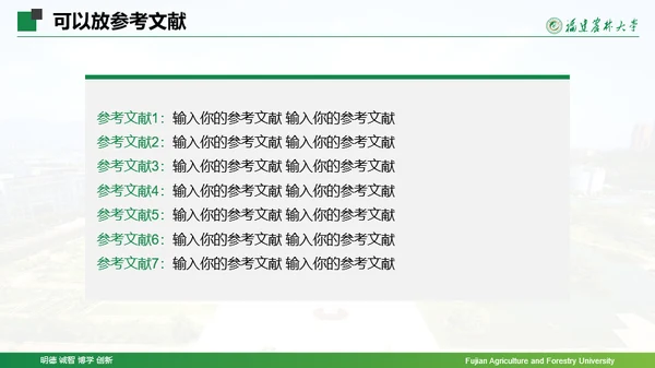 福建农林大学-王茜茜-汇报答辩通用PPT模板