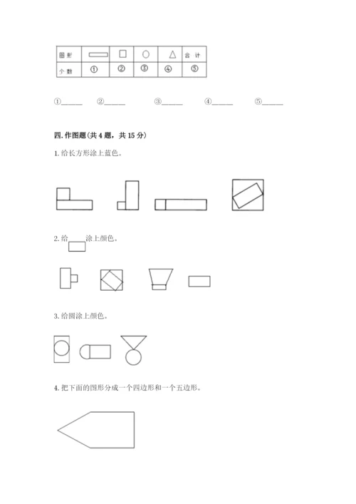 苏教版一年级下册数学第二单元 认识图形（二） 测试卷附答案（巩固）.docx