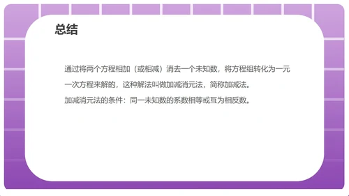 紫色几何风数学初一消元课件PPT模板
