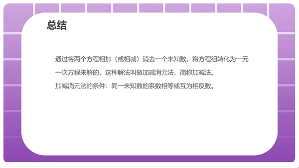 紫色几何风数学初一消元课件PPT模板