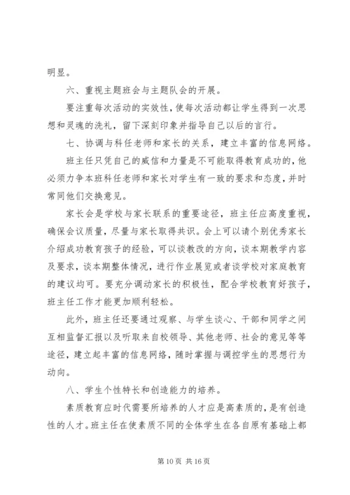 二年级第一学期班主任工作计划3篇.docx