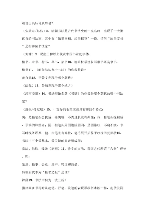 书法等级考试试题含答案一至九级