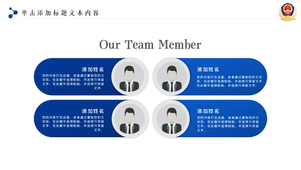 蓝色大气科技公安警察特警武警网络民警PPT