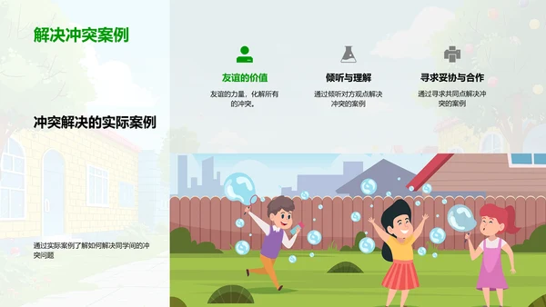 校园礼仪与友情建立PPT模板