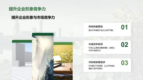 绿色紧固件之路