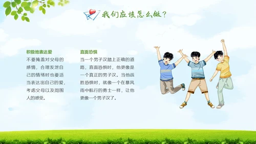 清新蓝天草地宝剑与少年男生特别主题班会PPT