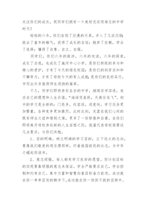 小学生毕业典礼校长致辞.docx