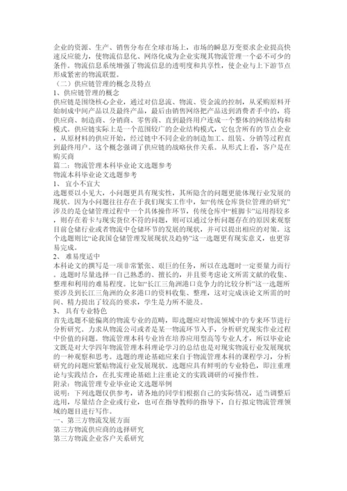 【精编】物流管理毕业论文.docx