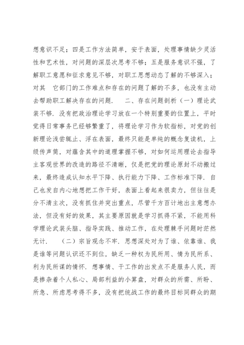 2022年组织生活会个人对照检查材料（四个对照）.docx