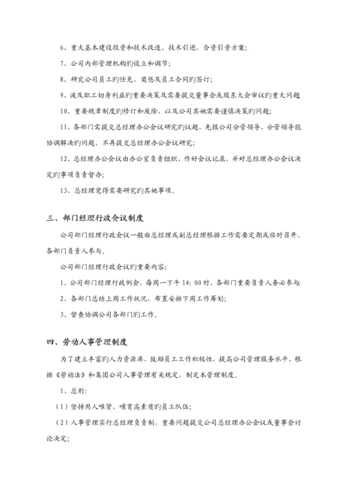 物流公司员工管理标准手册模板.docx