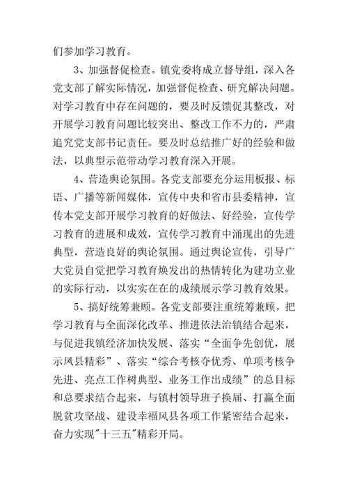 两学一做会议讲话稿