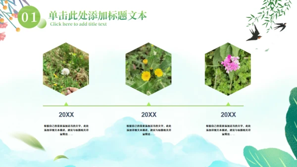 春暖，春天来了春季工作计划通用PPT模板