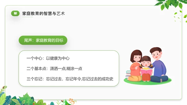 家庭教育才是真正的起跑线PPT模板
