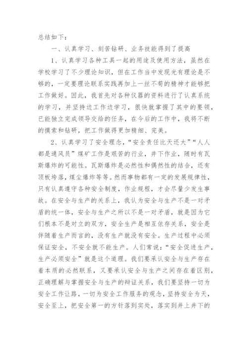大学生的顶岗实习总结.docx