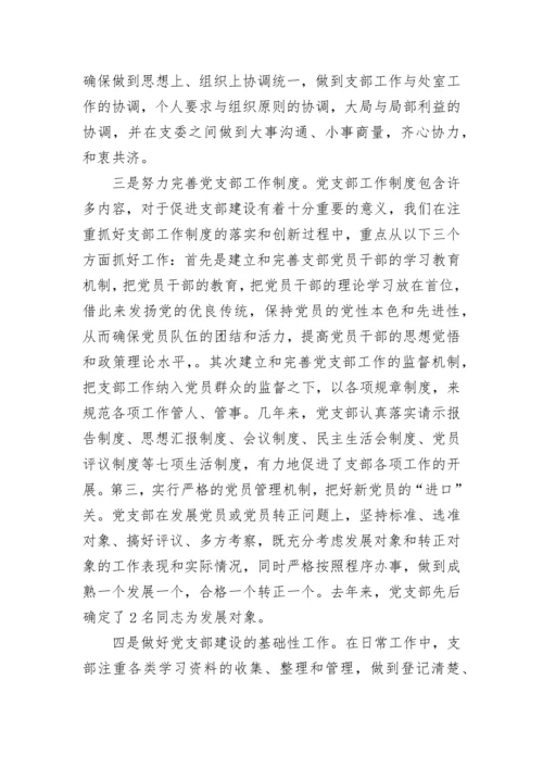 2023年党支部工作报告.docx