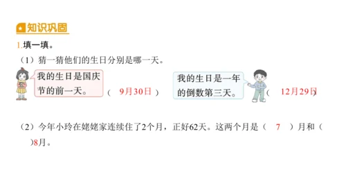 2024（大单元教学）人教版数学三年级下册6.1  认识年、月、日课件（共21张PPT)