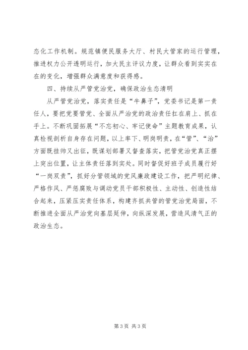 学习县纪委十四届六次全会精神心得体会.docx